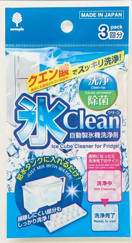 氷clean画像