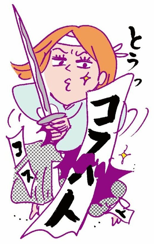 「コスト」と書かれた紙を刀で切る女性のイラスト