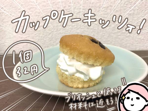 カップケーキッツォ