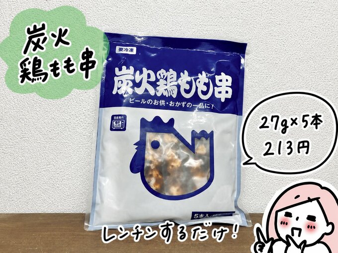 炭火鶏もも串（業務スーパー）
