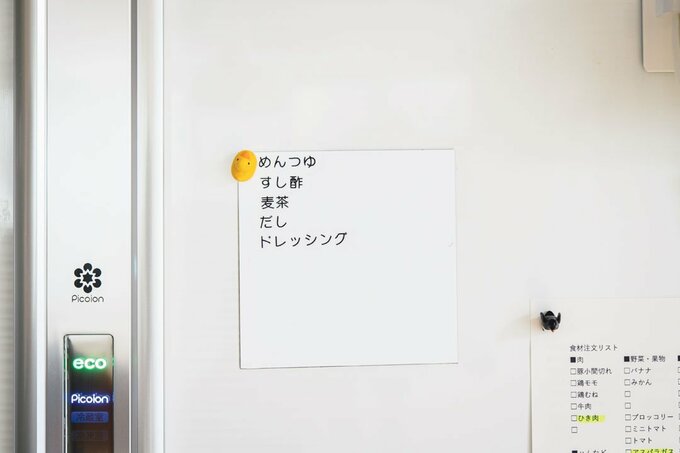 冷蔵庫メモ