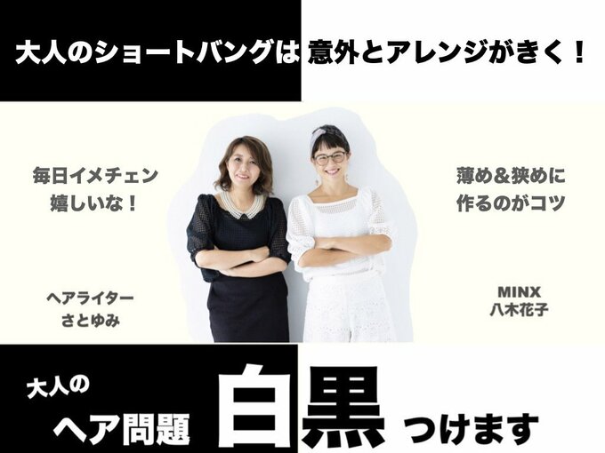 大人のヘア問題白黒つけます