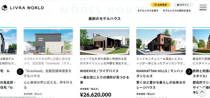 モデルハウス検索結果画面