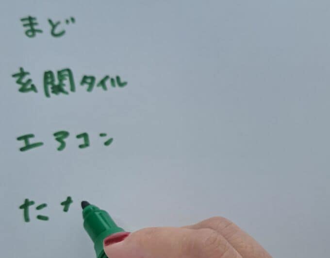 掃除箇所のピックアップ