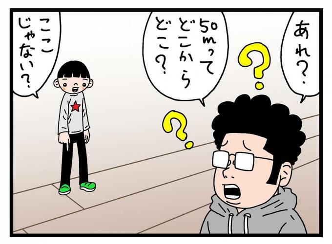 「50mってどこからどこ?」