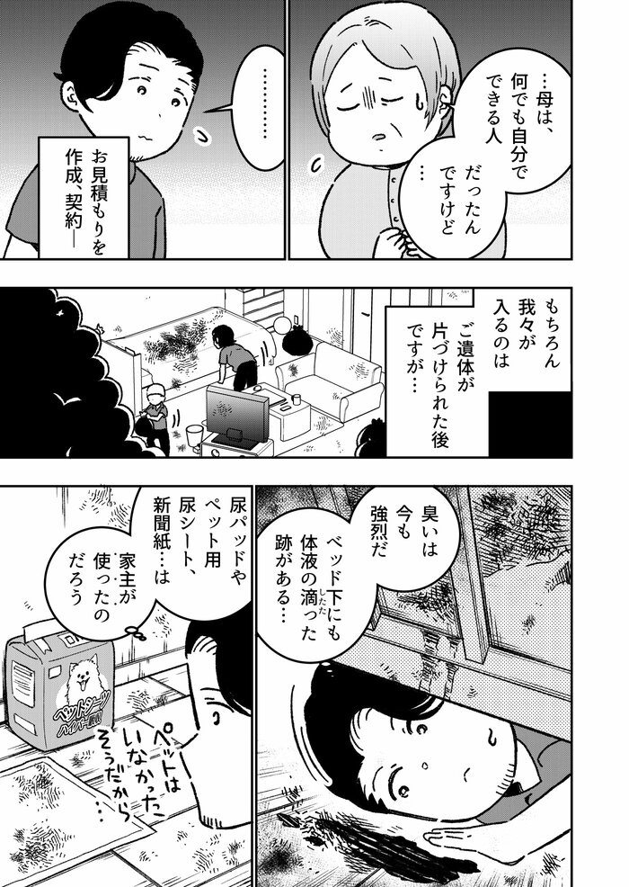 疎遠だった母が孤独死。「遺品整理」の現場には想像以上の光景が