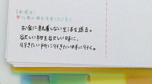 いいことないかなぁと思っている人へ たった5日間 数秒書くだけで幸せになれる日記の書き方 Esseonline エッセ オンライン