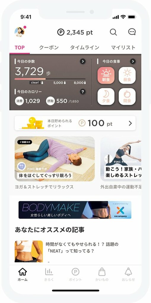 スマホ画面ストレッチ