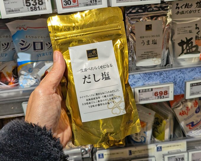 ライフプレミアムだし塩