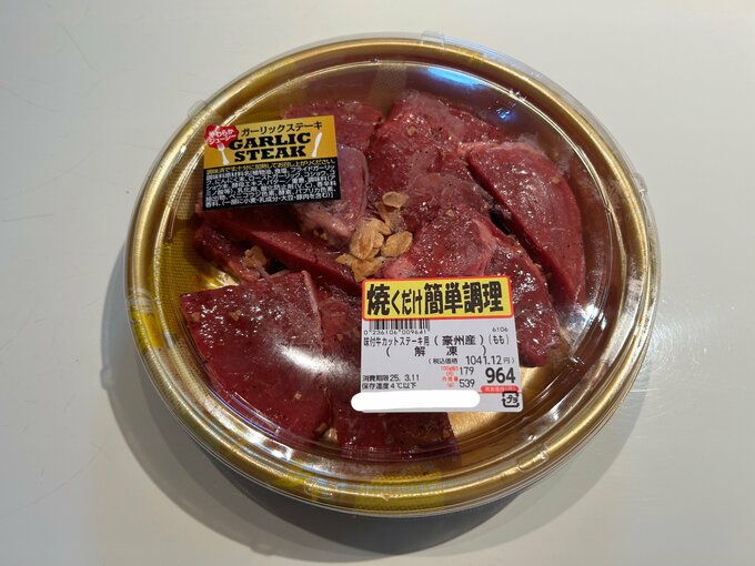 ロピア　味付け肉