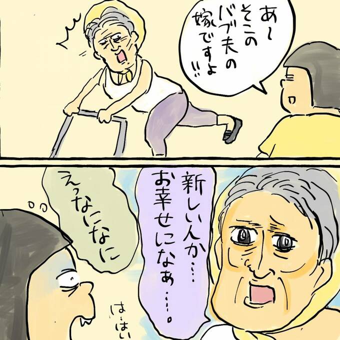 「あ～そこのバブ夫の嫁ですよ！！」