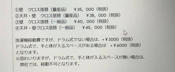 見積もり前の金額表