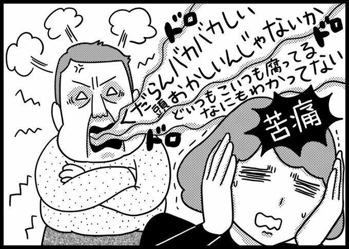 父に叱られる女性のイラスト