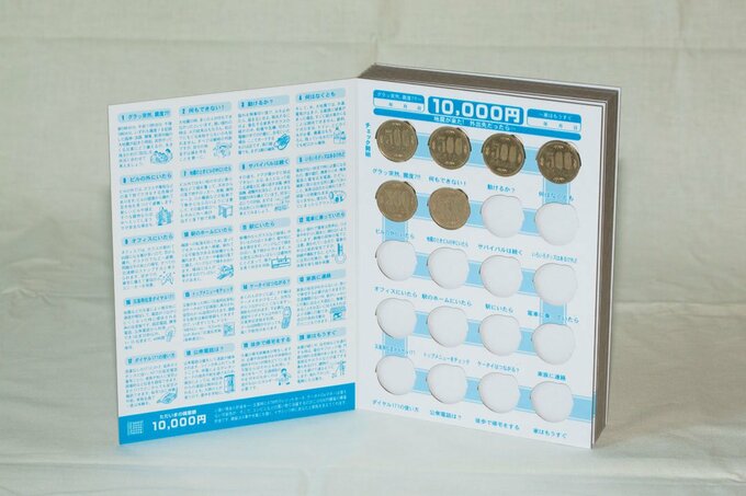 『10万円貯まる本』