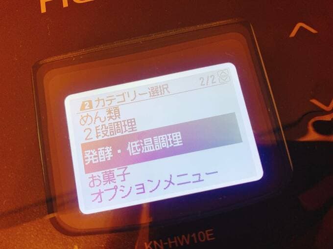 「発酵・低温調理」の表示