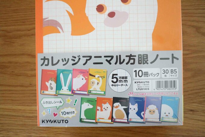 ノートは10種類