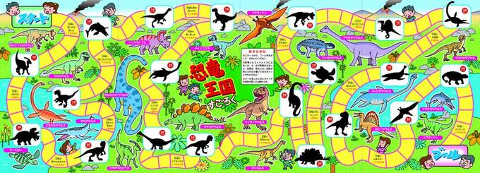 恐竜すごろく