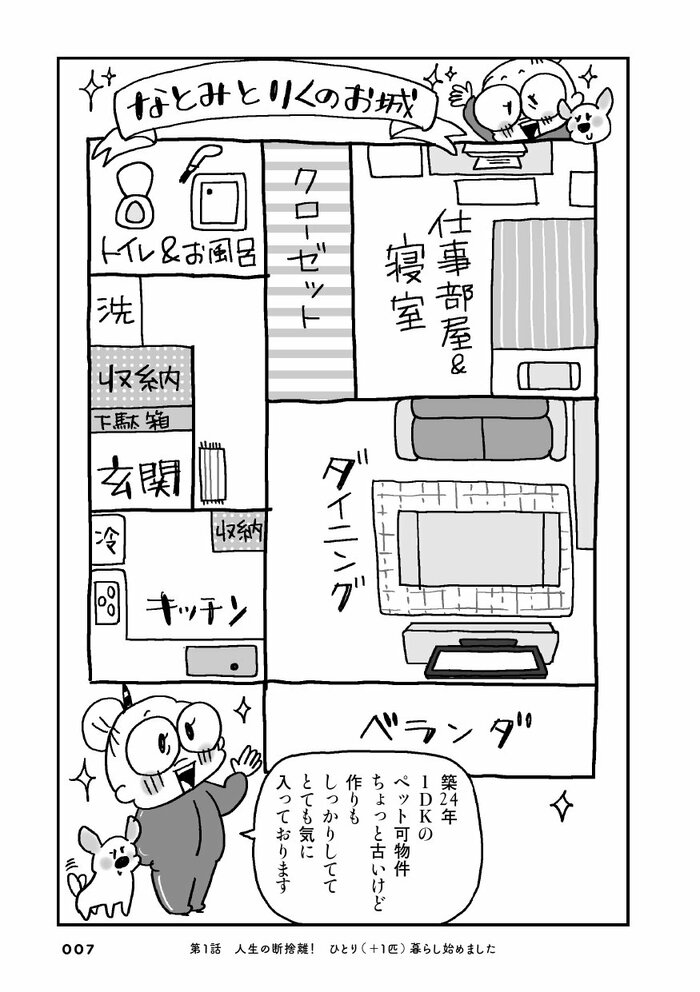 ものを捨てたら、暮らしが前向きに！自分と向き合えた、50歳の断