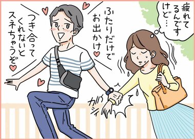 結婚14年目でも独占欲が強くすねがちな夫。対等になるには？