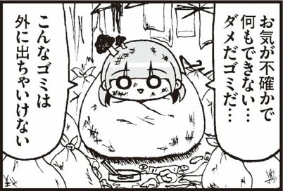 「こんなゴミは外に出ちゃいけない」と絶望する日々。低すぎる自己肯定感が爆上がりした意外な行動とは＜漫画『崖っぷちの自我』試し読み＞