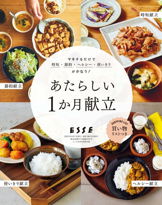 あたらしい1か月献立表紙