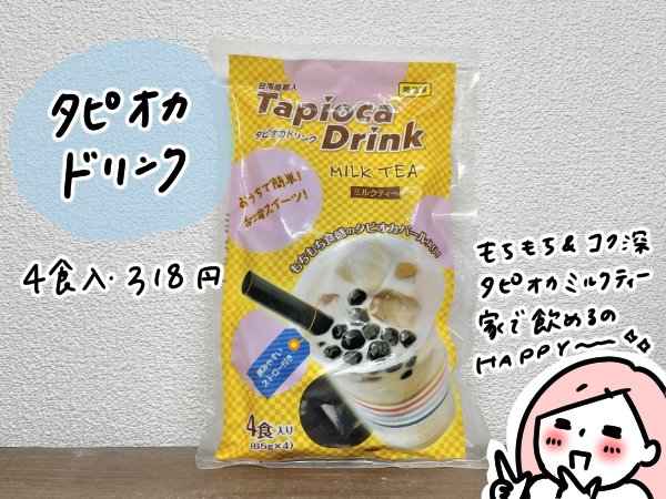 タピオカ