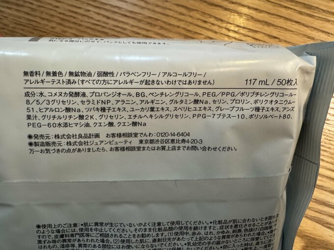 無印良品「発酵導入エッセンスパッド」