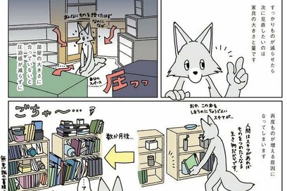 元・片づけられない漫画家が見直したものって？ものが増える原因は「棚類」にあり！