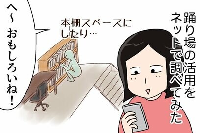 階段に小さい踊り場がある家は安心、暮らしもスムーズ。その使いみちは？