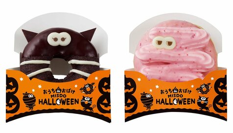 ミスドの新作・ハロウィーンおばけシリーズ。約1年かけてかわいさを追求