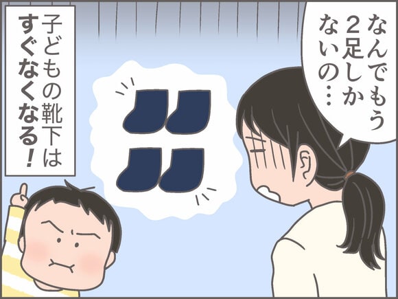 子どもの靴下はすぐなくなる