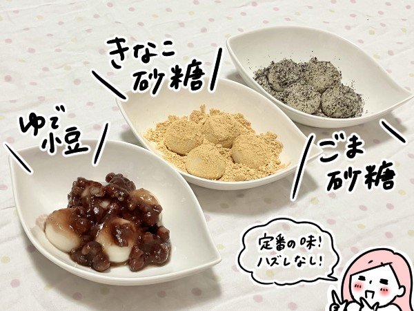 あんこ、きなこ、ゴマ