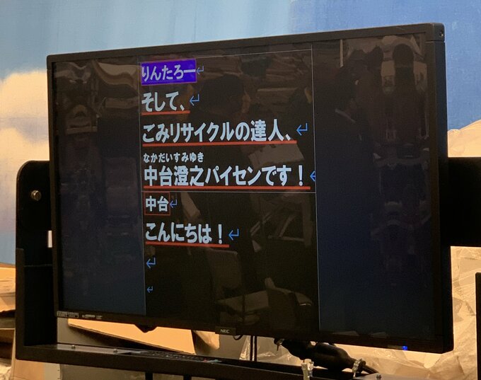 モニターに映るカンペ