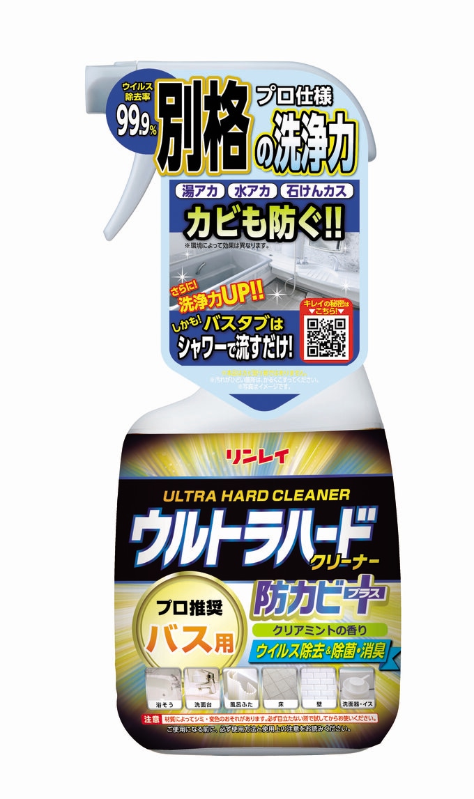 リンレイ「ウルトラハードクリーナー バス用 防カビプラス」　（1518円）　正味量：700mL　液性：弱アルカリ性　成分：界面活性剤（4.4％アルキルグルコシド、アルキルベタイン、脂肪酸アルカノールアミド）、溶剤、金属封鎖剤、除菌剤