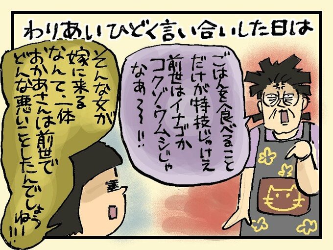 わりあいひどく言い合いした日は