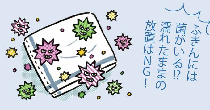 ふきんには菌がいる