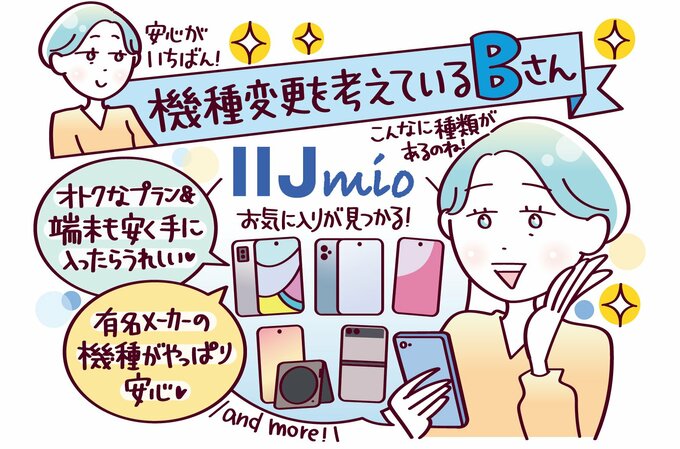 IIJmioイラスト4