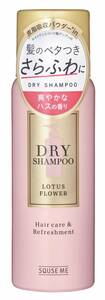 スキューズミー「ドライシャンプー」