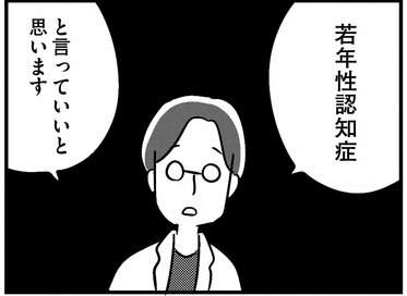 45歳で「若年性認知症」になった夫。付き添いで病院に行ったところ…＜『夫がわたしを忘れる日まで』第6話＞