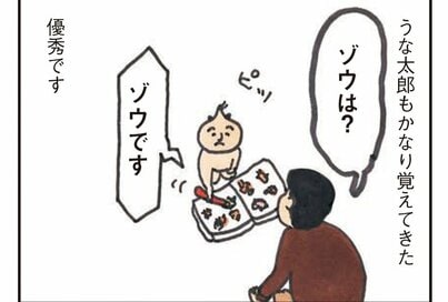 動物を覚え始めた息子。でも飼い猫はなぜか…＜うなぎ家の稚魚＞