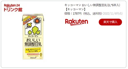キッコーマン おいしい無調整豆乳