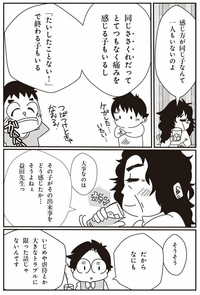 夜のこころの診療所 精神科医がいるスナック 4話-6