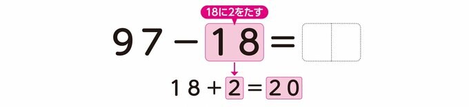 18に2をたして