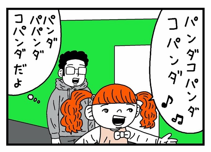 パンダコパンダを口ずさむぽん子