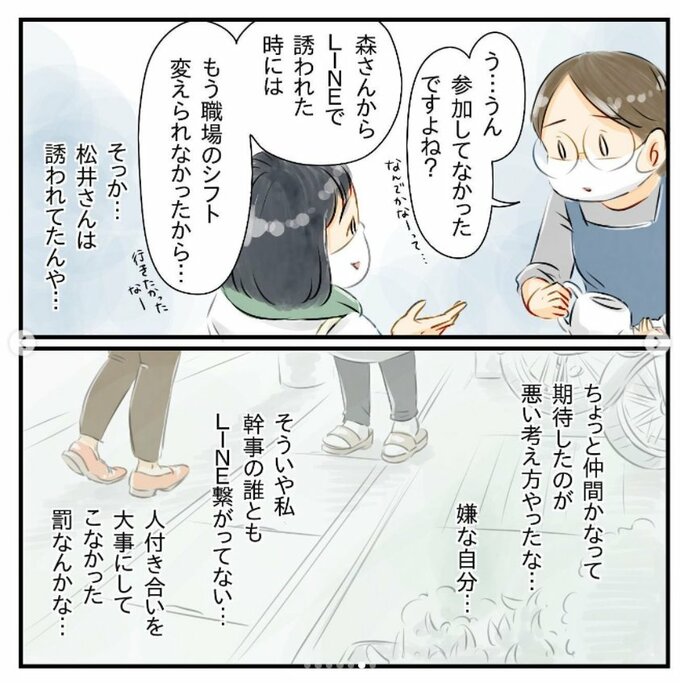 LINEで繋がっていなかったから?