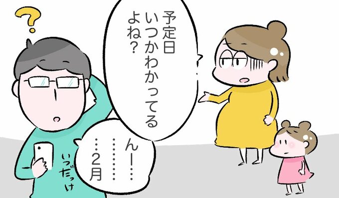 予定日は?
