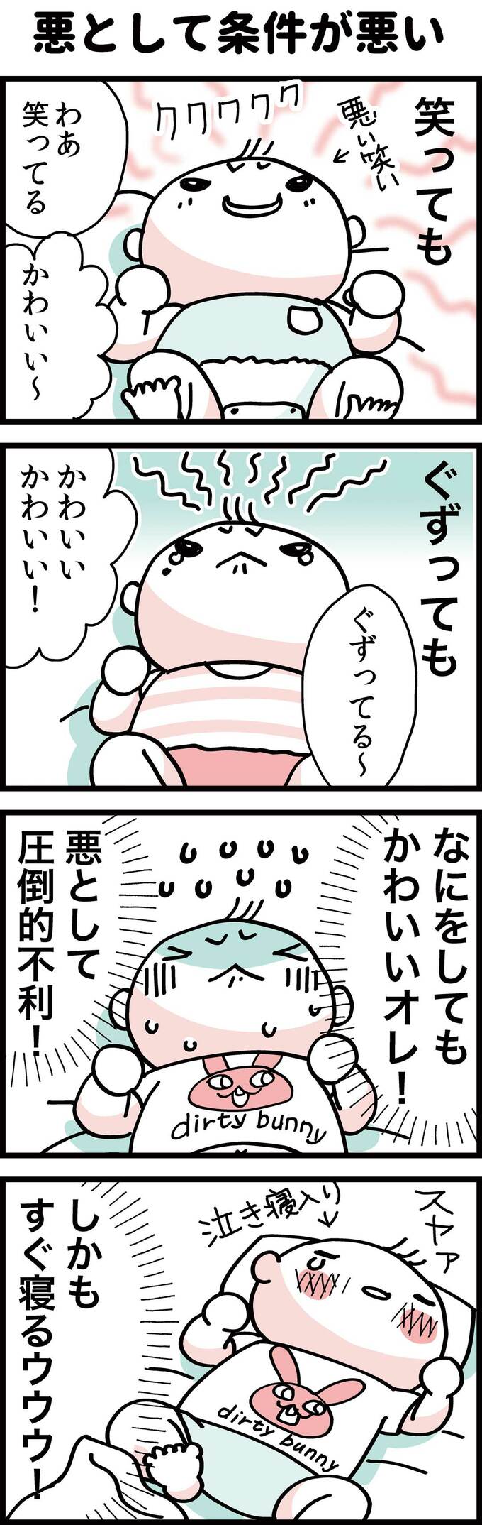 悪として条件が悪い