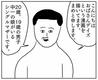 結婚中の方が大変！48歳シングルマザーが毎日楽しい理由