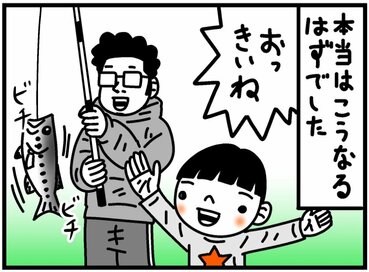 ＜養子縁組やってみた＞魚釣りのはずが、獲れたのは虫!?