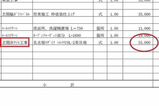 タイル施工費用の見積もり